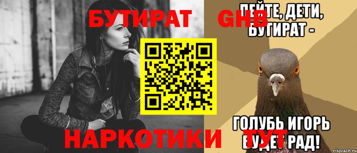 Бутират жидкий экстази Уварово