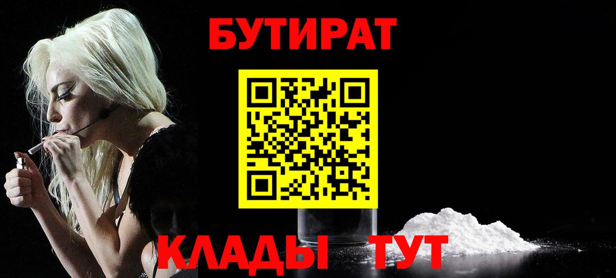 Бутират  Вход с VPN  Уварово  БУТИРАТ BDO 33% 