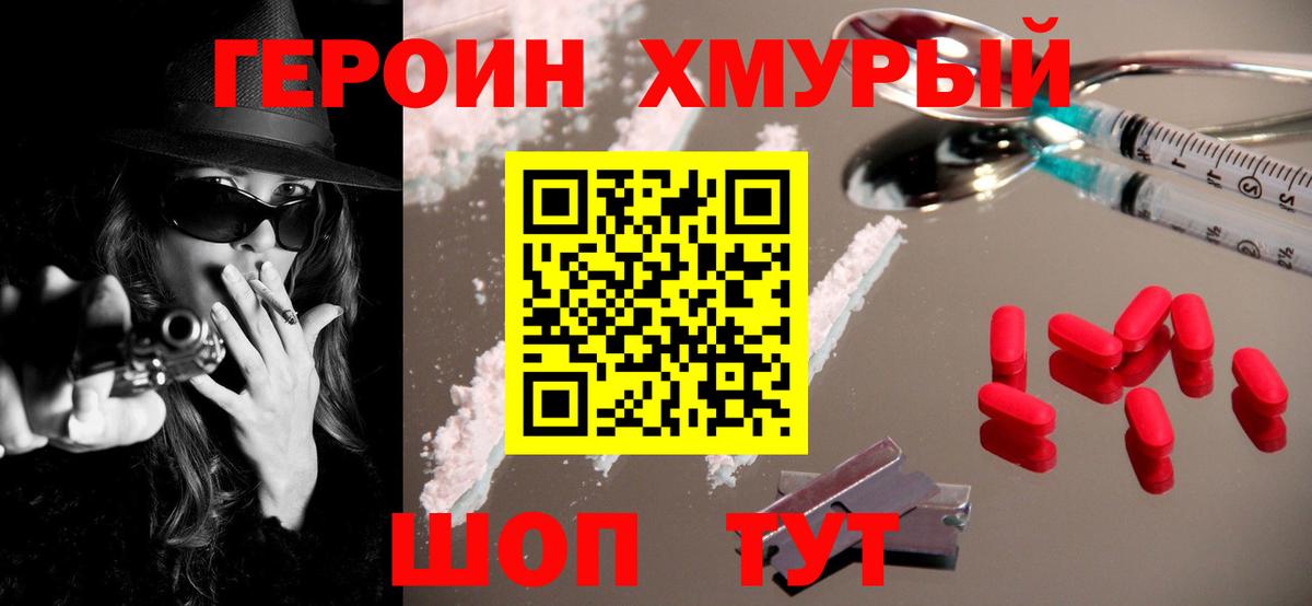 Героин белый Уварово