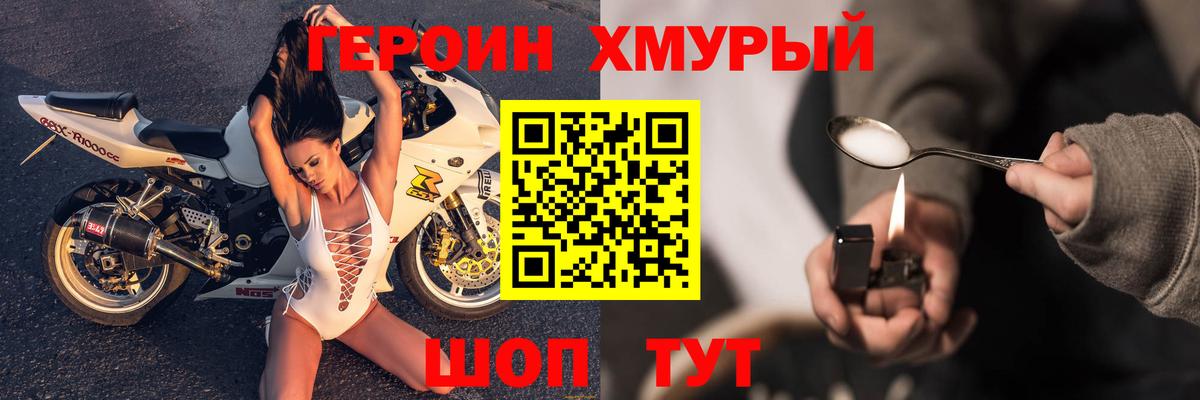 ГЕРОИН хмурый  Вход с VPN  Уварово 