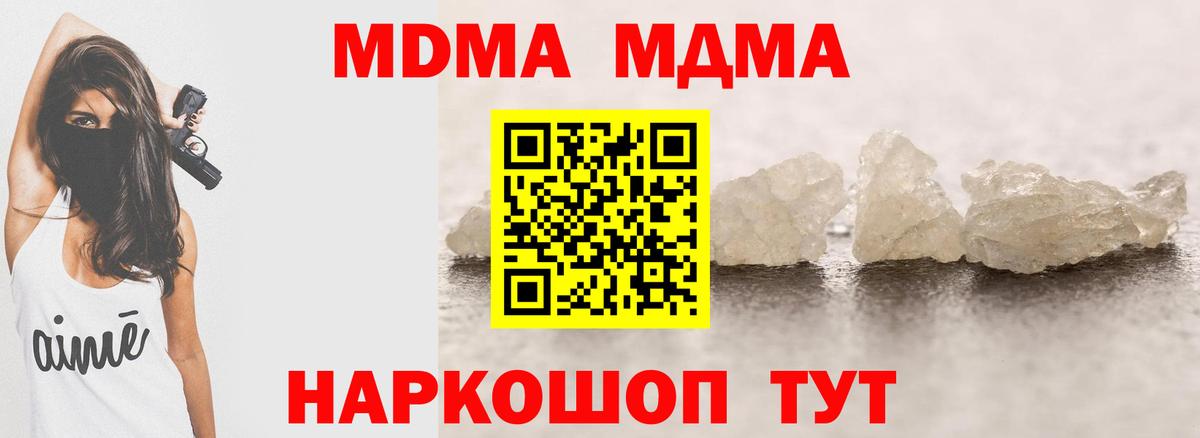 МДМА кристаллы  МДМА VHQ  Вход с VPN  Уварово 