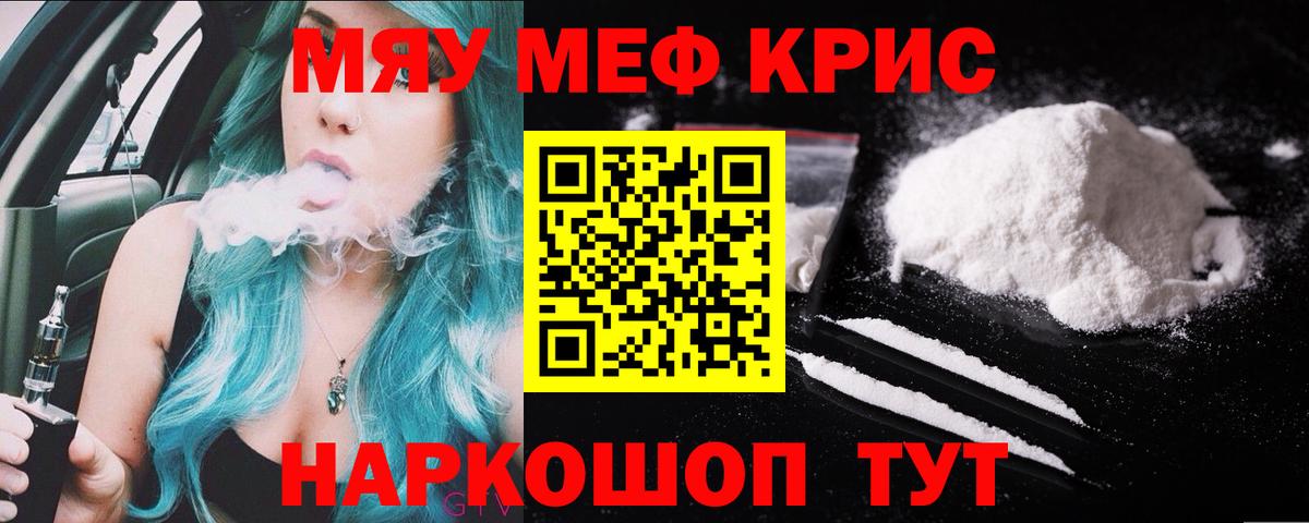 Мефедрон  МЕФ 4 MMC  МЯУ-МЯУ кристаллы  Мефедрон  Уварово  Вход с VPN 