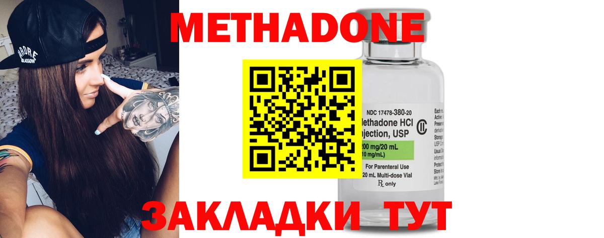 Уварово  Метадон methadone  Вход с VPN 